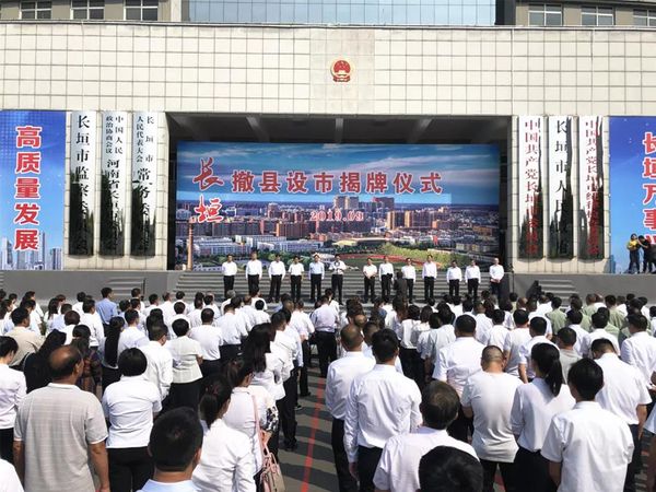 中鐵國投建設有限公司熱烈祝賀長垣縣成功撤縣設市